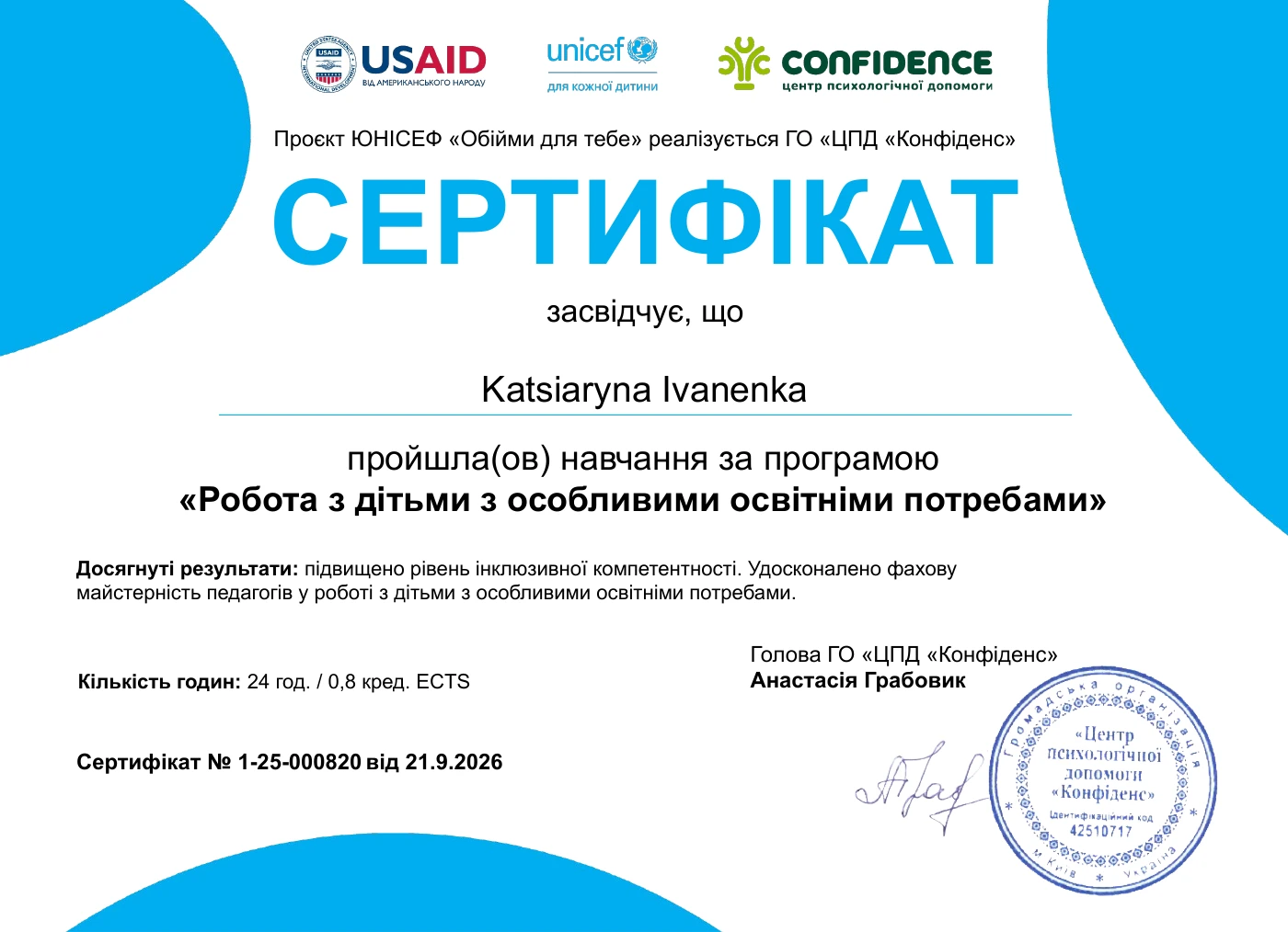 Робота з дітьми з особливими освітніми потребами — документ на имя Екатерины Иваненко